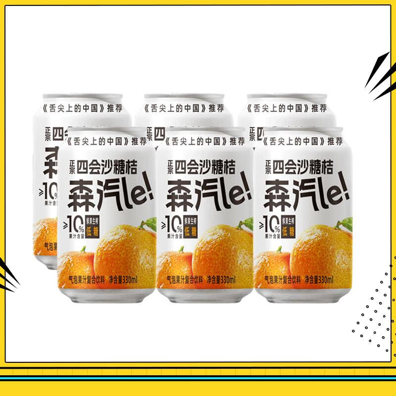 森汽le沙糖桔NFC果汁桔子汁330ml*24罐装饮料 沙糖桔果汁气泡饮330ml*6罐箱