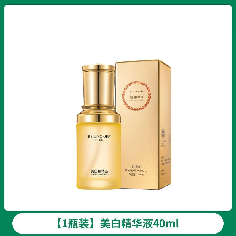 妙药堂小金瓶美白淡ii精华液补ii改善面部暗黄提亮肤色贝玲美美白精华