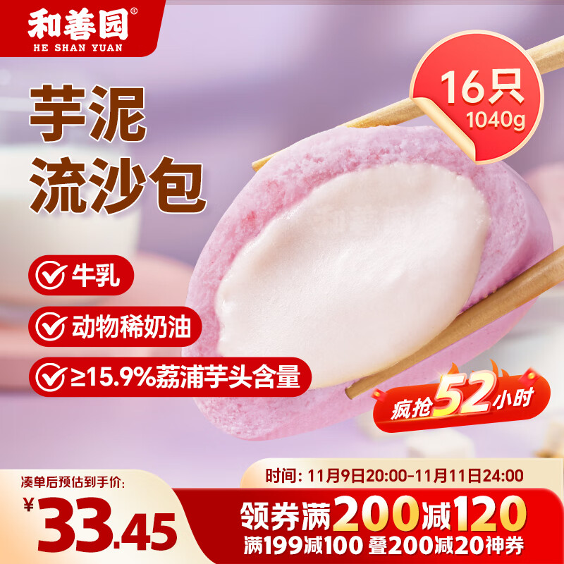 和善园 芋泥流沙包1.04kg(16只) 家庭儿童早餐香芋紫薯包子面点生鲜速冻