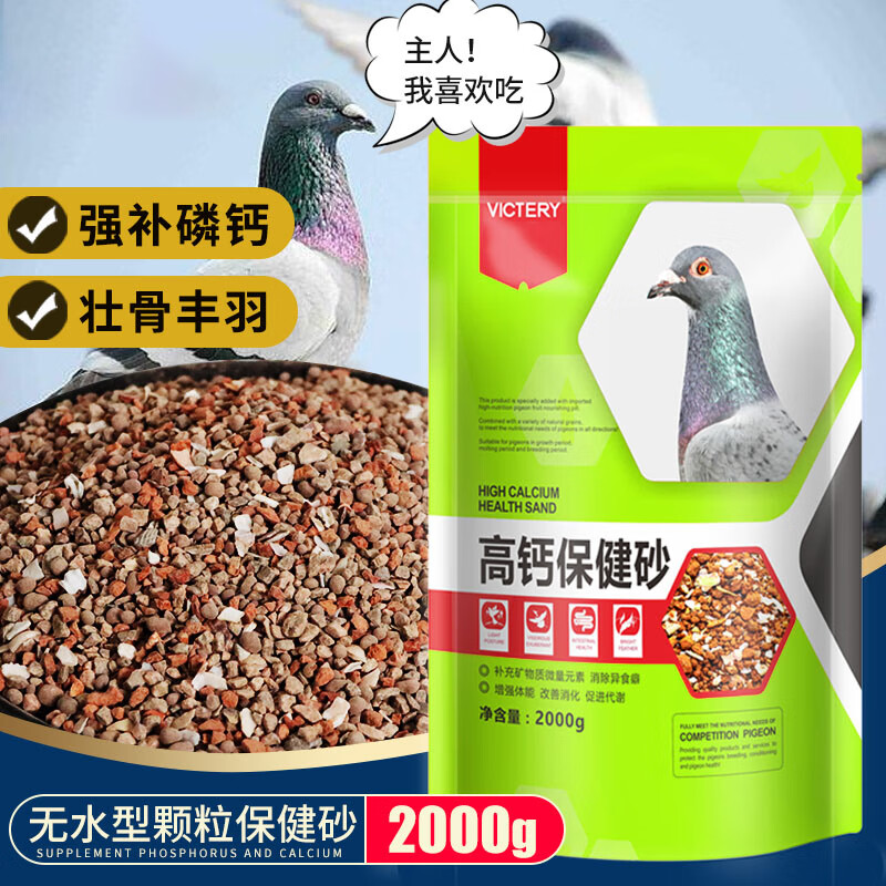 格萊德信鴿專用保健砂顆粒多種礦石紅土貝殼粉賽白種幼鴿鴿子鴿用保健沙 2000g/袋