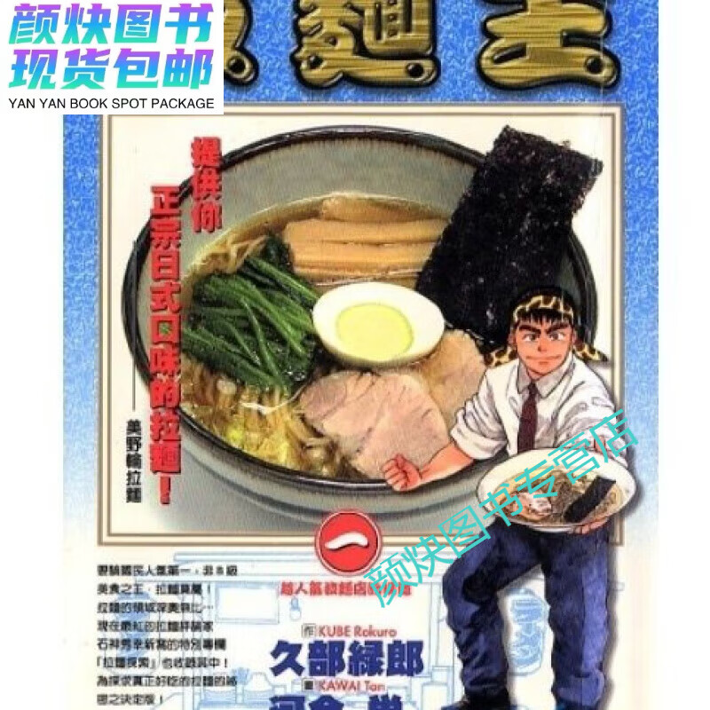 全新现货漫画 拉面王 1-26卷完 中文版全新 32开(高清版)