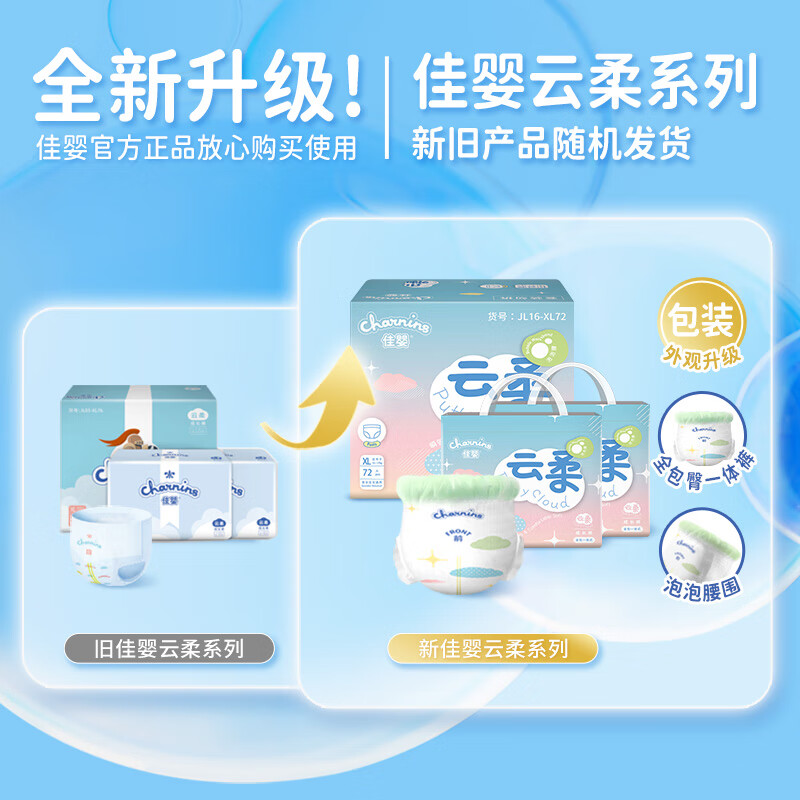 佳婴云柔拉拉裤男女宝宝超薄透气成长裤干爽婴儿尿不湿小内裤式 XL码(9-14KG)72片