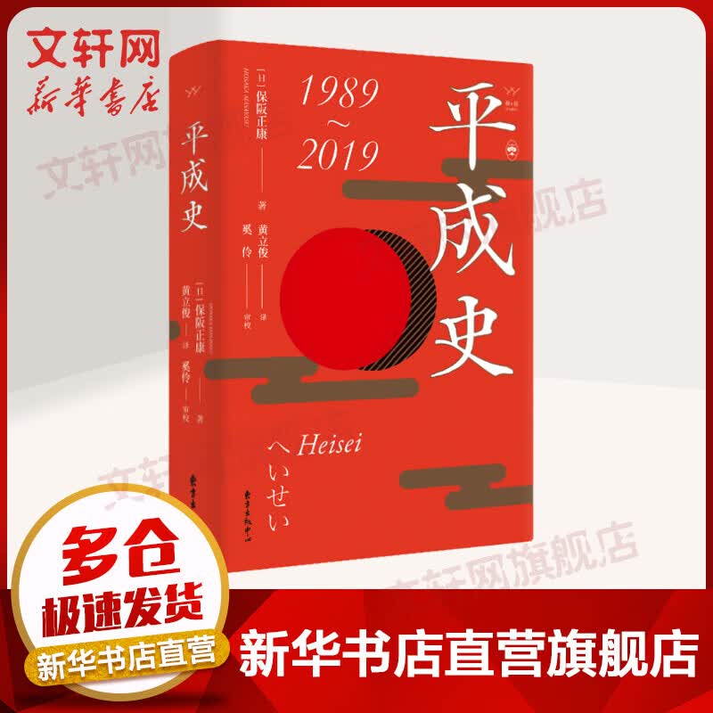 胭砚计划·平成史1989~2019