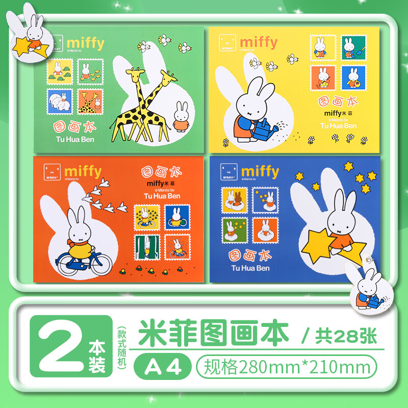 晨光(M&amp;G)A4加厚图画本画画本绘画本儿童幼儿园小学生专用一二年级男女孩美术本空白画册本手绘本 A4【经典米菲】2本装/颜色随机