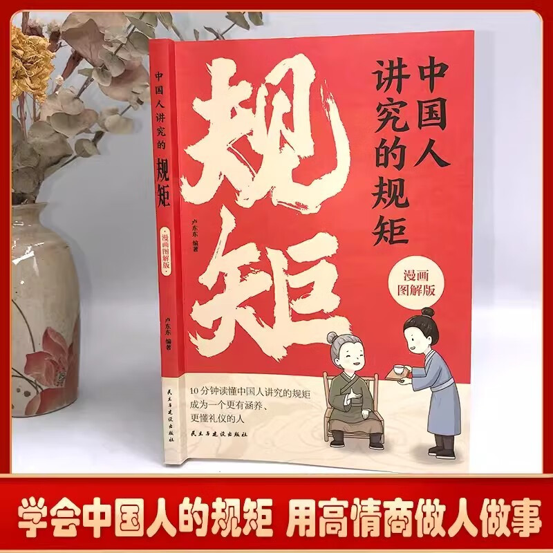 给孩子的社交锦囊 懂得分寸+中国人讲究的规矩+趣味漫画智囊（全3册）书籍详情图