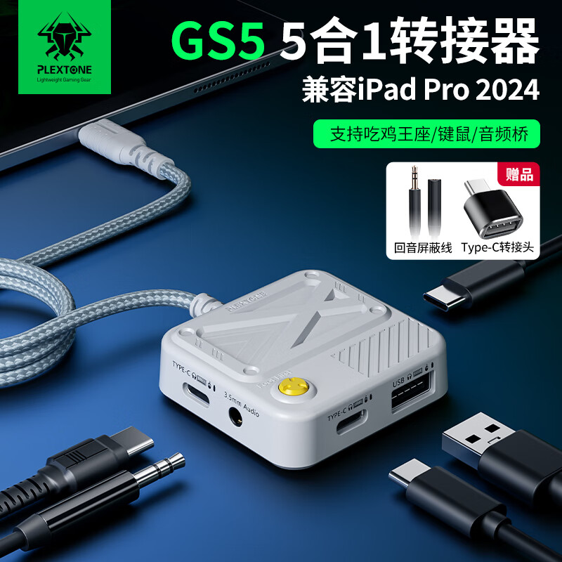 浦记转换器GSMAX平板转接器typec快充电耳机二合一适用苹果iPad平板 浦记GS5转接器五合一70CM线长