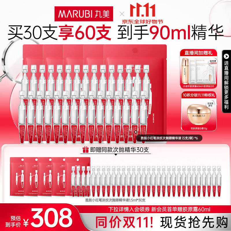 丸美胜肽小红笔眼霜淡化细纹黑眼圈提拉紧致抗皱补水护肤品生日礼物女 小红笔眼次抛精华30支