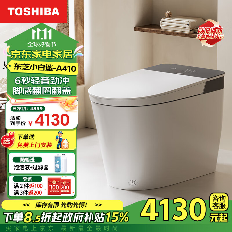 东芝（TOSHIBA）智能马桶一体机轻音劲冲泡沫盾防溅小白鲨A410-305