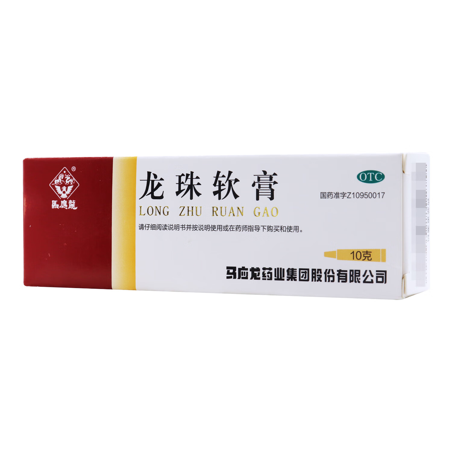 馬應龍 龙珠软膏 10g/支 烫伤