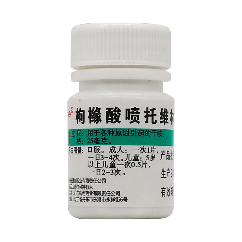 咳必清 枸橼酸喷托维林片 25mg*100片/瓶 适用于各种原因引起的干咳 1