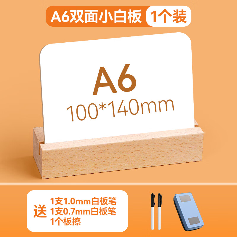 桌面小白板写字板备忘提示板双面可擦留言板儿童白板画板立式商用小黑板办公教学直播间展示牌记事板手持画板 1套【A6】+板擦+2支白板笔
