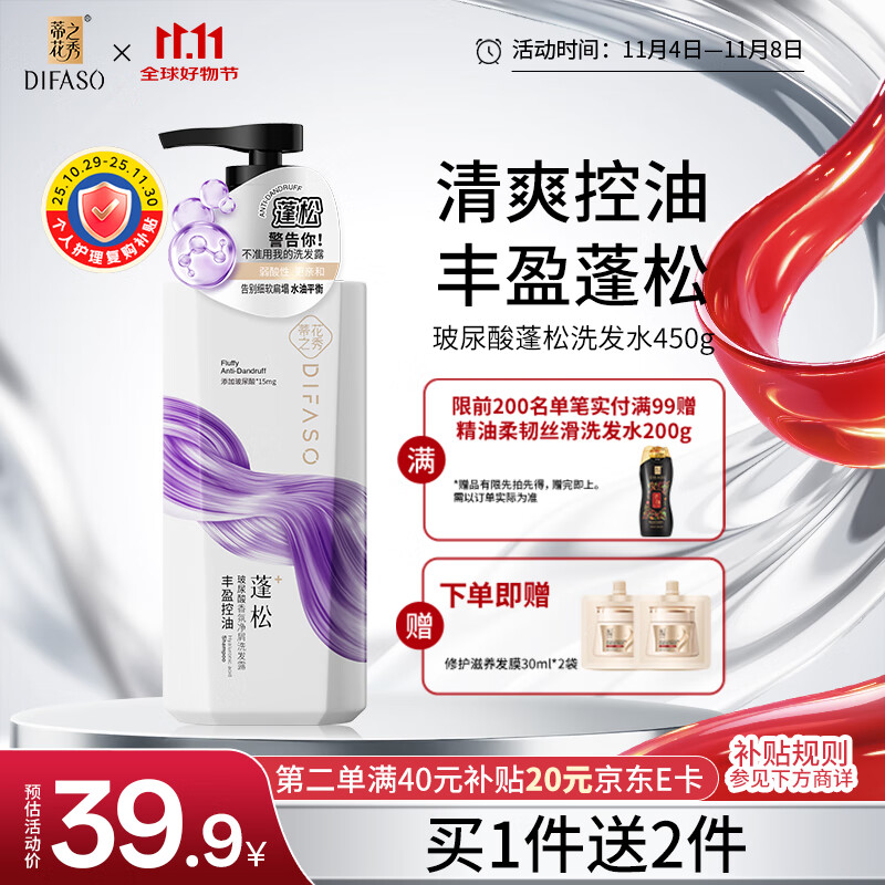 蒂花之秀洗发水玻尿酸香氛净屑洗发露450g 水润柔顺深层清洁控油蓬松