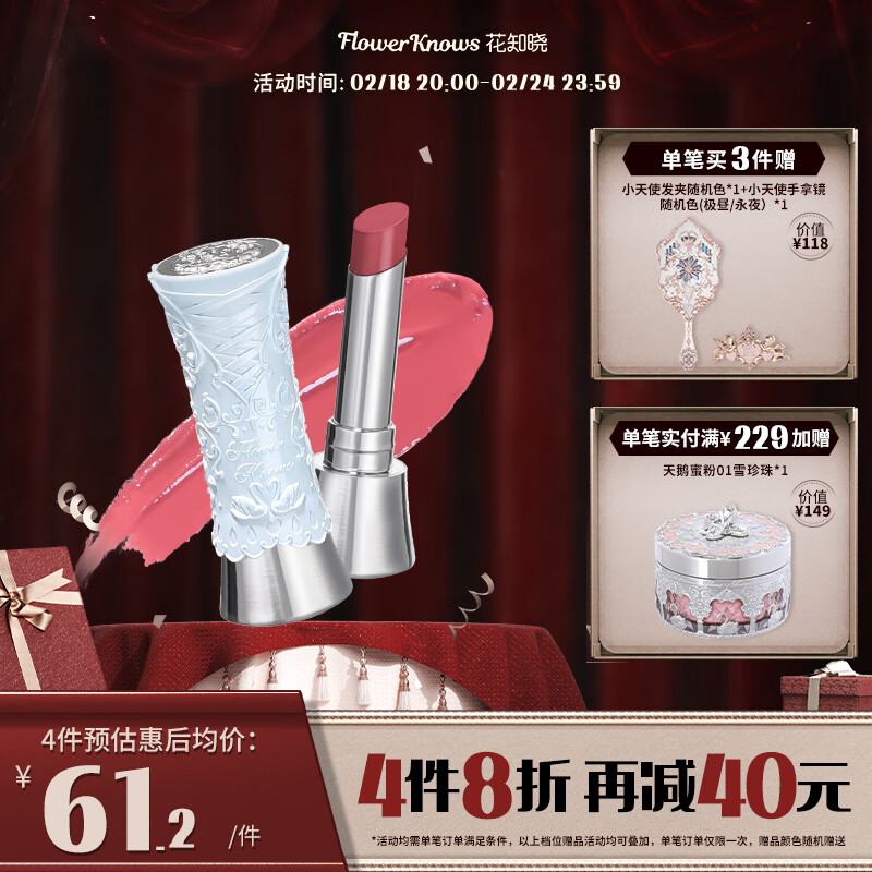花知晓天鹅芭蕾固体唇釉唇蜜镜面滋润口红送女友礼物 B05无尽夏（奶杏蜜桃色）