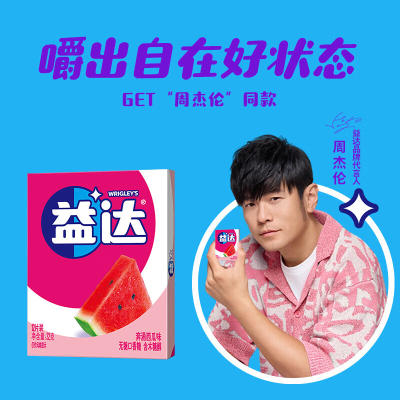 绿箭益达口香糖 无糖 办公室休闲零食 方便携带  益达清爽西瓜12片*10小盒