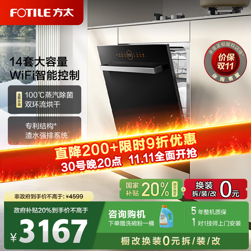 方太(FOTILE)14套嵌入式洗碗机NT01S新品 大容量家用灶下安装蒸汽除菌N1S高能气泡洗智能烘干 14套嵌入式洗碗机 NT01S(黑色)