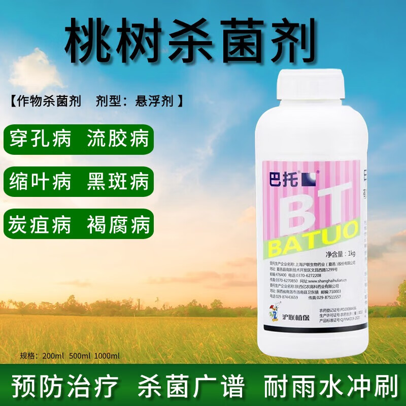 桃树专用药甲基硫菌菌灵剂流胶病炭疽病黑星病疮痂病农药大全 200ml