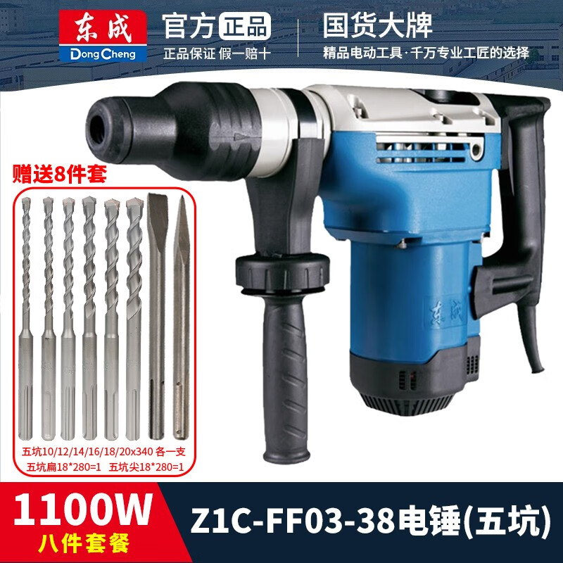 东成工业大功率电锤重型电镐打混凝土五坑/六角多功能两用植筋冲击钻 Z1C-FF03-38【八件套餐】五坑柄