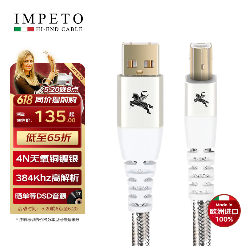 IMPETO 欧洲进口 镀银USB解码线 A-B方口数据dac音频线 笔记本电脑调音台解码功放音响箱线 IMP-2016-1米
