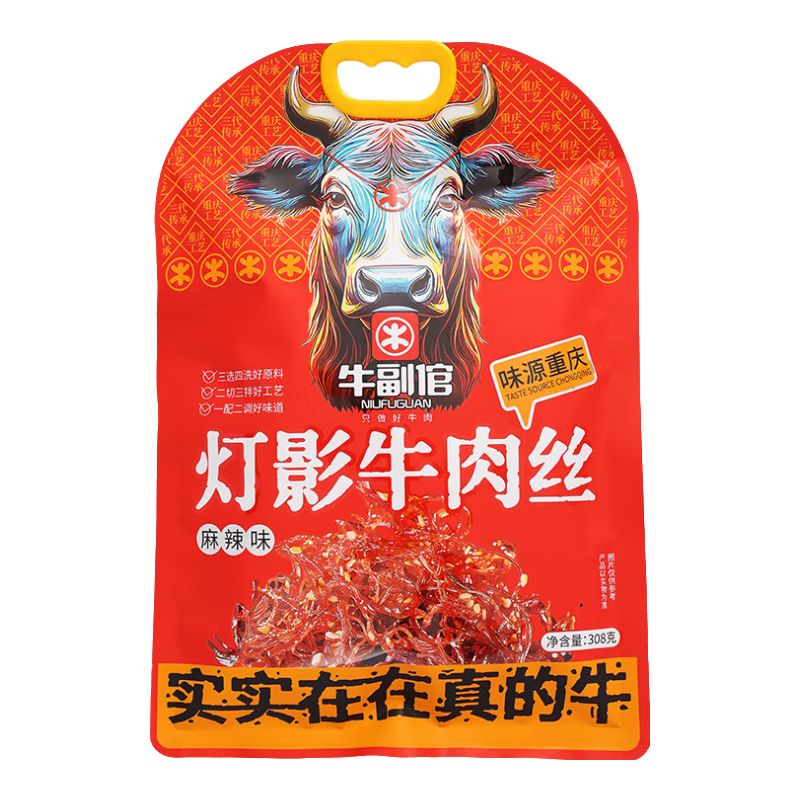 牛副倌燈影牛肉絲308g 五香 麻辣味小袋獨立包裝解饞重慶特產(chǎn)休閑零食 牛副倌燈影牛肉絲308g【麻辣味】