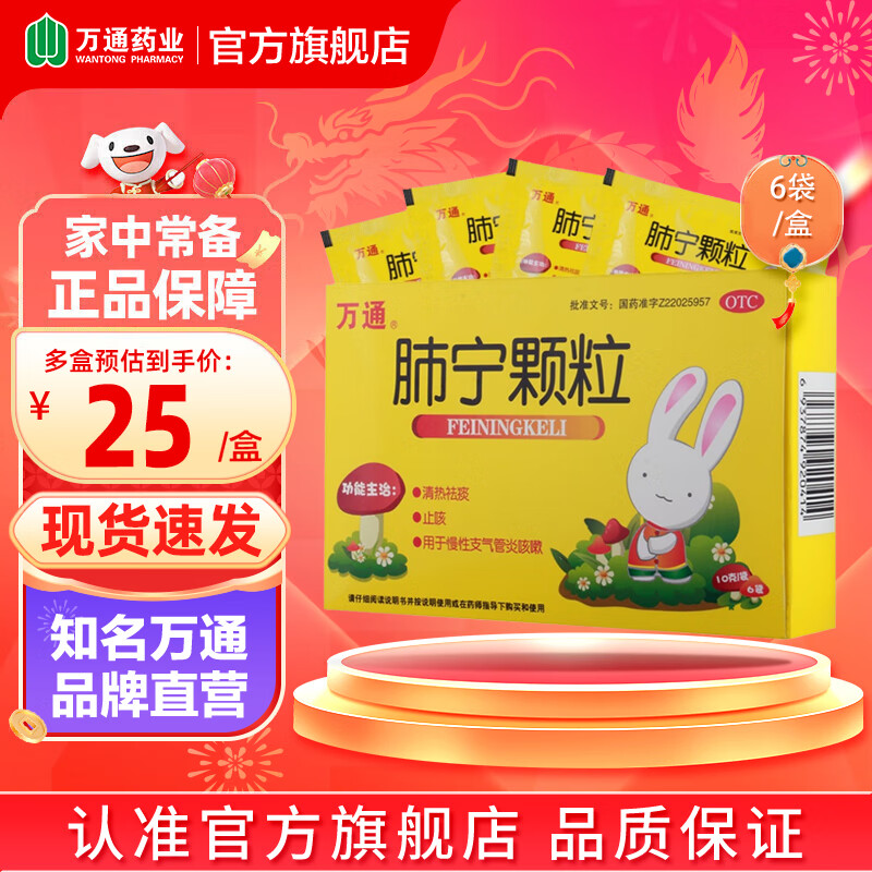 肺宁颗粒用于慢性支气管炎咳嗽止咳清热祛痰 【万通】10g*6袋/盒 1