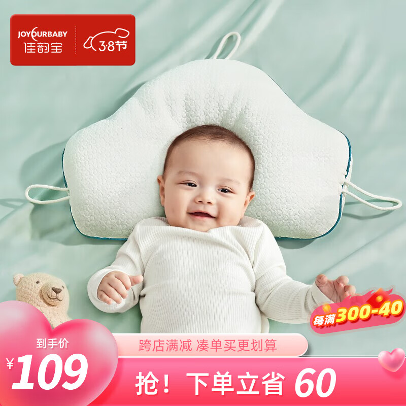 佳韵宝（Joyourbaby）婴儿定型枕宝宝枕头新生儿头型矫正0-1-2-3岁纠正偏头TPE软管填充 双面温感·三面调节（可水洗） 48×32×6cm