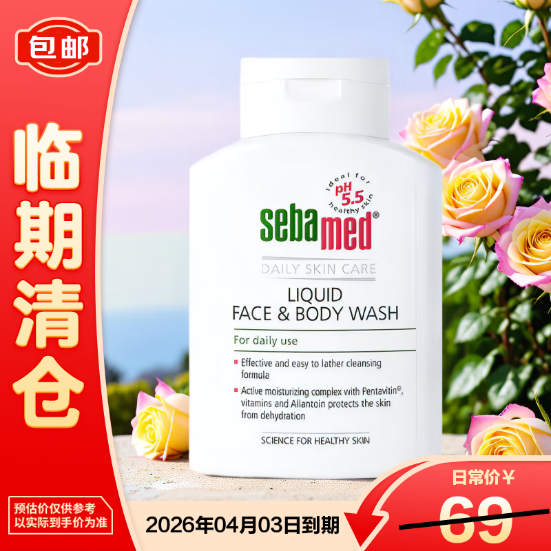施巴（Sebamed）倍护洁肤沐浴露 200ml德国进口弱酸男女通用留香保湿【临期清仓】