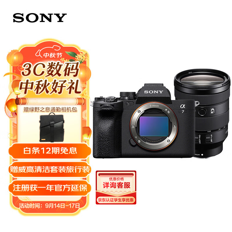 索尼（SONY）Alpha 7 IV 全画幅微单相机 创意外观滤镜+ SEL24105G 一镜走天下套装 4K视频 A7M4+24105G