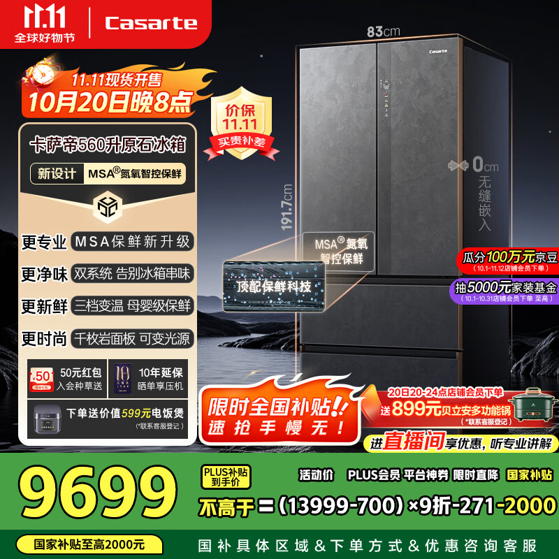 卡萨帝（Casarte）560升原石系列MSA氮氧智控保鲜法式多门家用电冰箱·国家补贴一级能效以旧换新BCD-560WGCFDA4GUU1