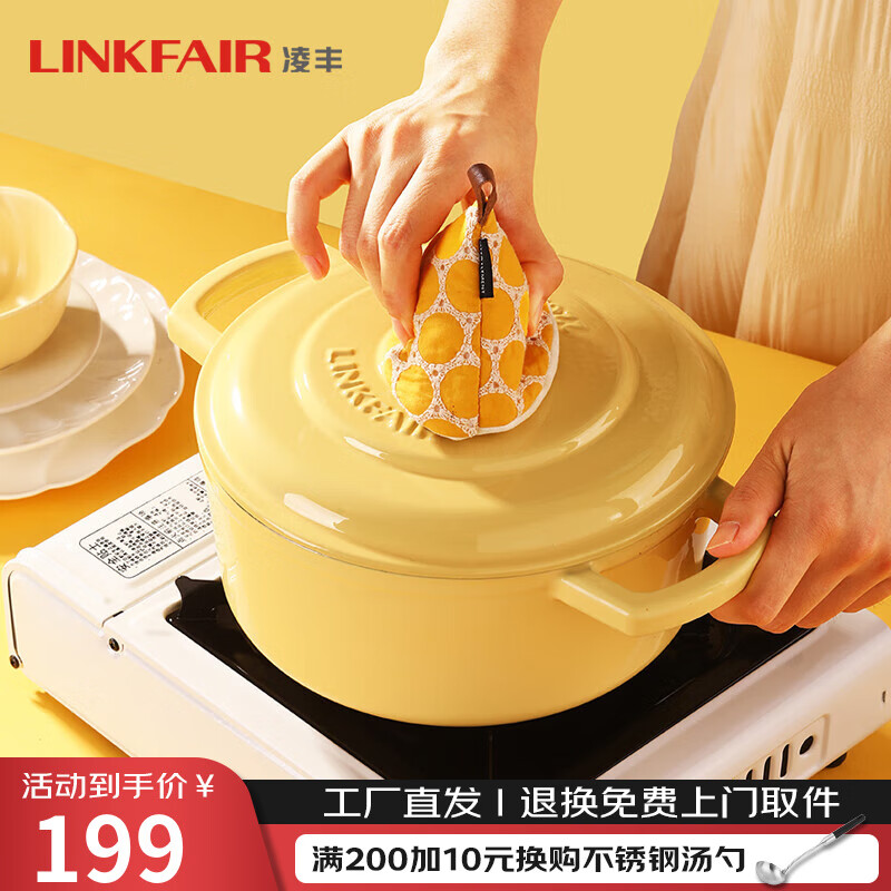 凌丰（LINKFAIR） 珐琅锅汤锅铸铁搪瓷不粘锅炖锅煲汤养生锅焖锅燃气炉电磁炉适用 柠檬黄 22cm 3.6L