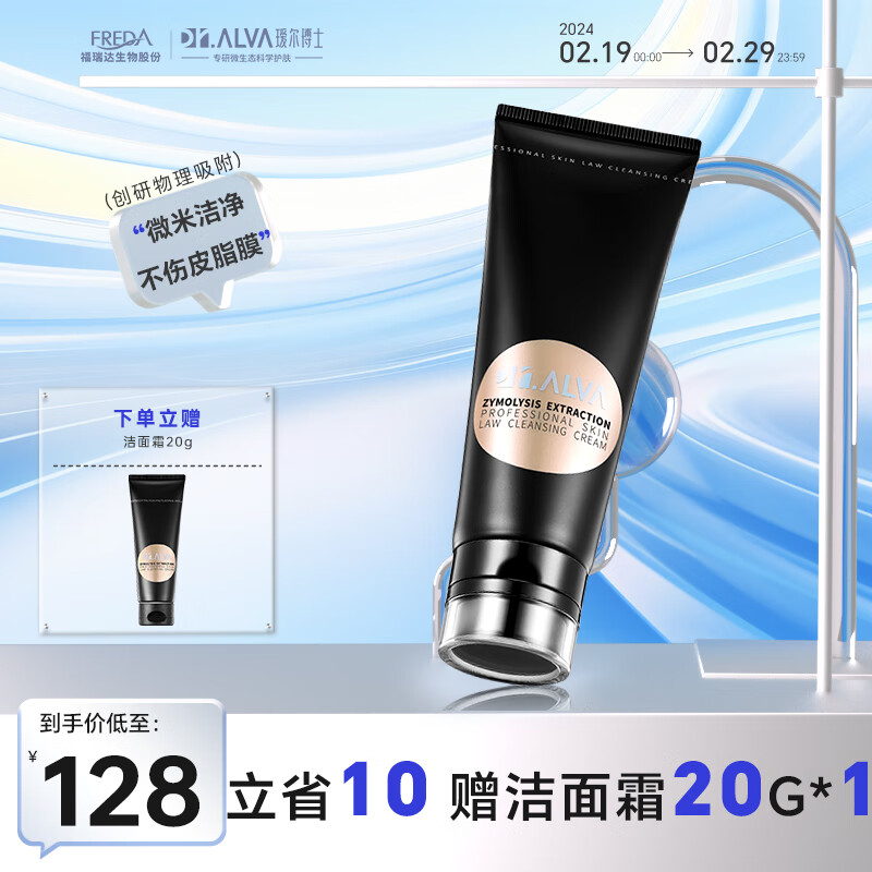 瑷尔博士Dr.Alva酵萃洁面乳氨基酸平衡水油敏感肌洗面奶100g