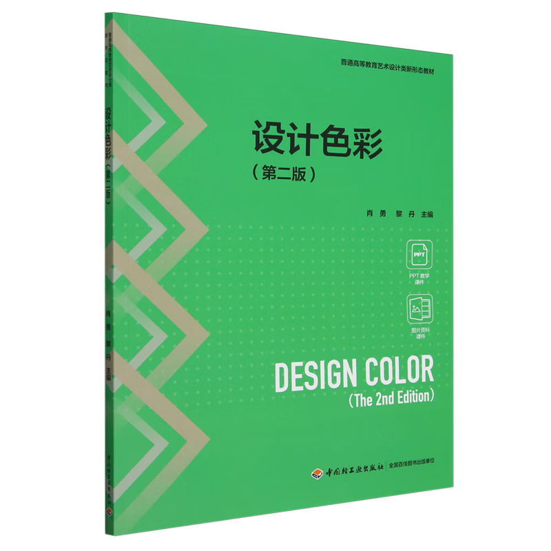 设计色彩