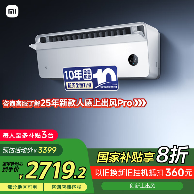 小米(MI)米家 1.5匹 超一级能效 上出风Pro 舒适 空调挂机35GW-OA42/M1A1(W)【国家补贴20%】整机十年质保