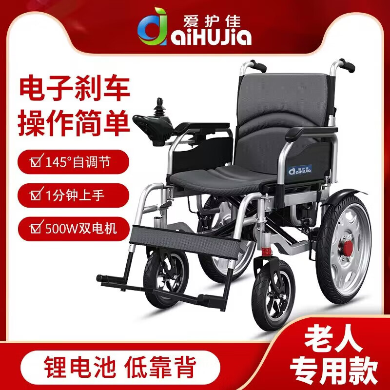 爱护佳电动轮椅车老年人旅行轻便可折叠医用手推车残疾瘫痪病人家用小巧四轮智能全自动铅酸锂电池代步车 爱护佳锂电池电动轮椅