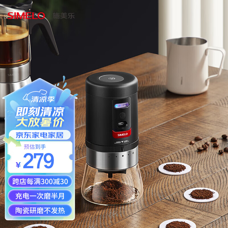 SIMELO施美乐电动磨豆机咖啡豆研磨机咖啡研磨机家用磨粉机便携式咖啡机