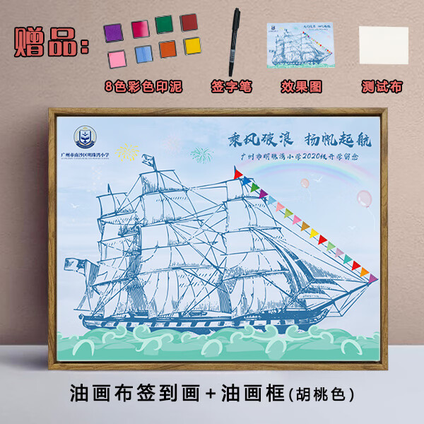 簽名指紋簽到手印畫(huà)帆船手印創(chuàng)意簽到板開(kāi)學(xué)指紋畫(huà)相框公司喬遷 油畫(huà)框胡桃色40*60+8色彩泥