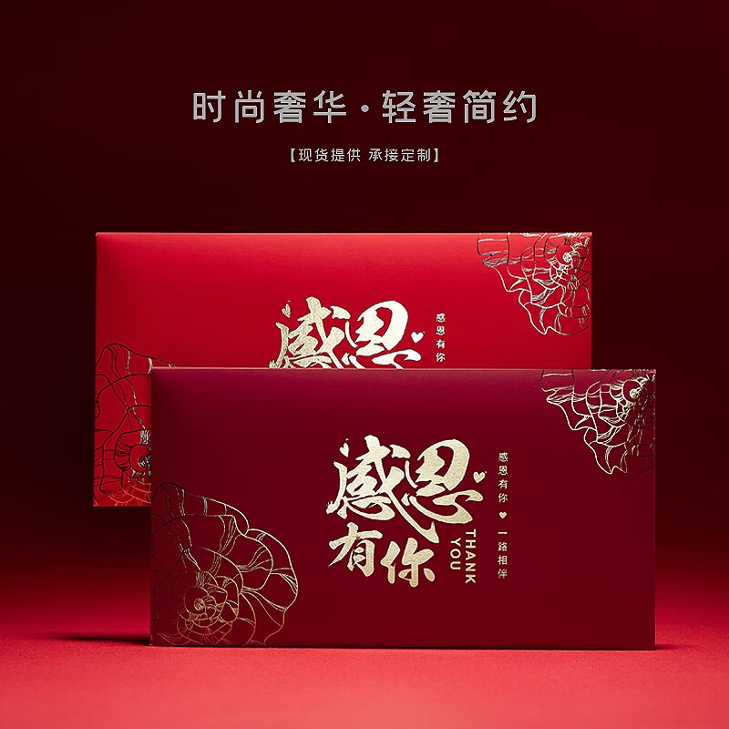 sweet live商用中式红包感谢个性创意利是封答谢活动公司节日过年定制礼物 酒红色-Thanks 10个 10个10*18CM(可放3000元左右)