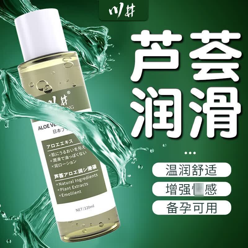 湿斗星女性水润芦荟润滑精华川井芦荟水润滋养潤i滑i液提升敏感告别