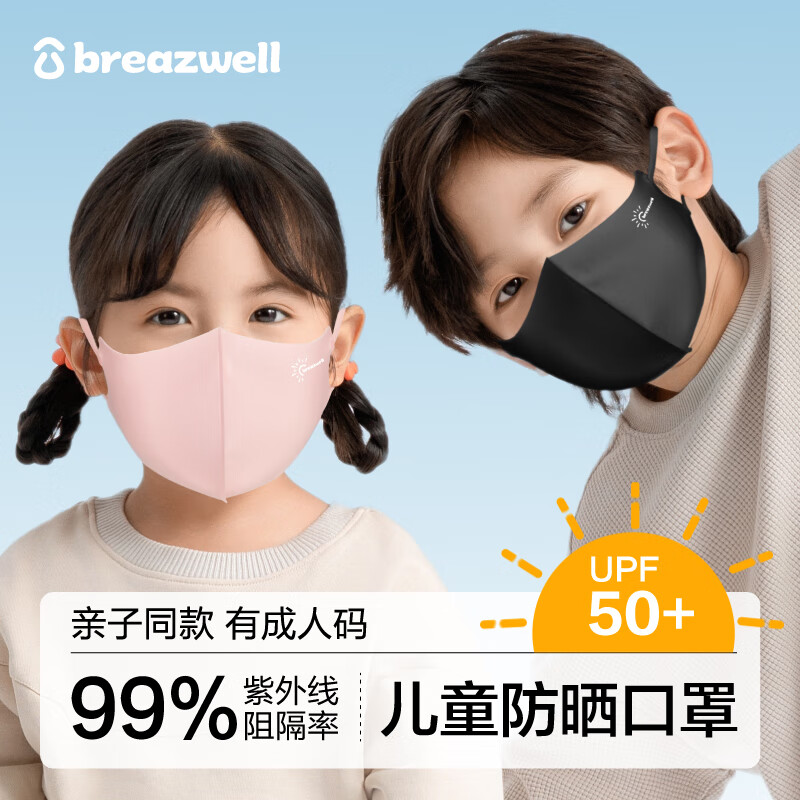 松研（Breazwell）防晒口罩儿童防紫外线遮全脸夏季立体
