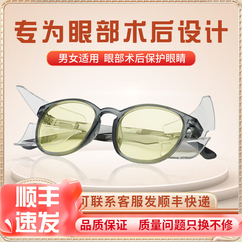 镜呗白内近视激光飞秒护目眼睛手术后墨镜防强光紫外线蓝光时尚护目镜 透明灰【术后防护眼镜】