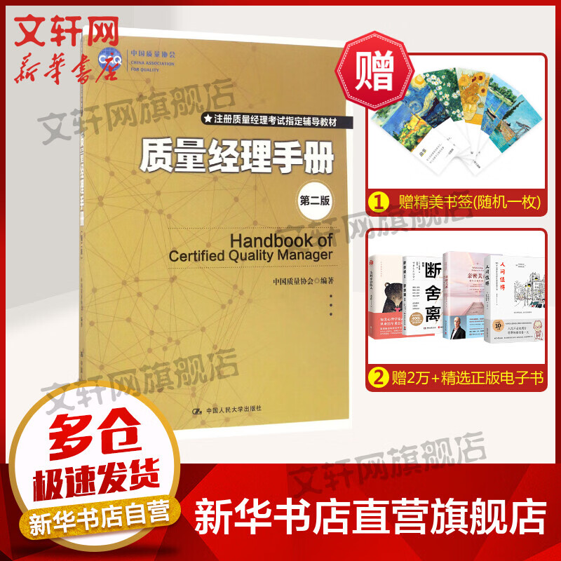 质量经理手册(第2版)
