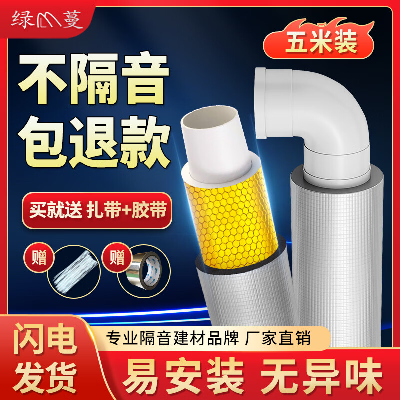 绿蔓(Lm)环保包110下水管道隔音棉下水管卫生间吸音排水管消音静音自粘 减震160型/龙鳞纹自粘阻尼片/5米