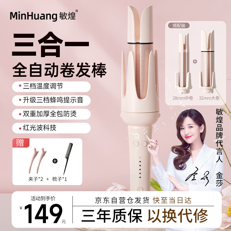 敏煌（MinHuang）全自动卷发棒40mm神器大卷32大波浪持久定型不伤发28宿舍懒人