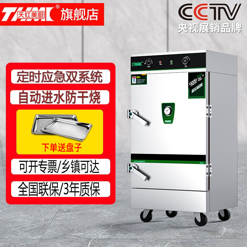 天红美厨 蒸饭柜商用  全自动电热蒸饭车 单位企业工厂食堂蒸包电蒸箱 酒店食堂蒸馒头蒸炉 大12盘精工定时款（240人左右）
