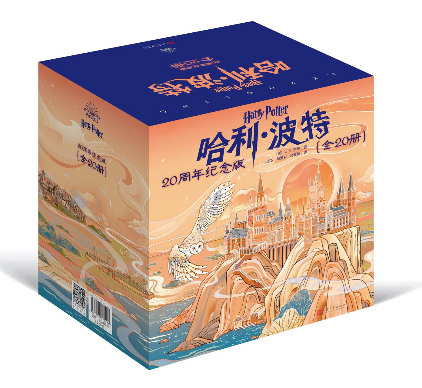 哈利波特全集20周年纪念版(全20册)中国风原创封面,小开本,低价格