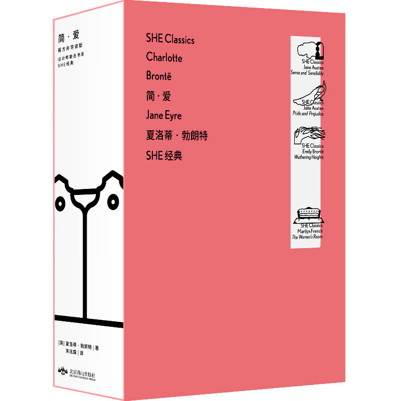 简·爱(蒋方舟导读版)/设计师联名书系/she经典小说/世界名著