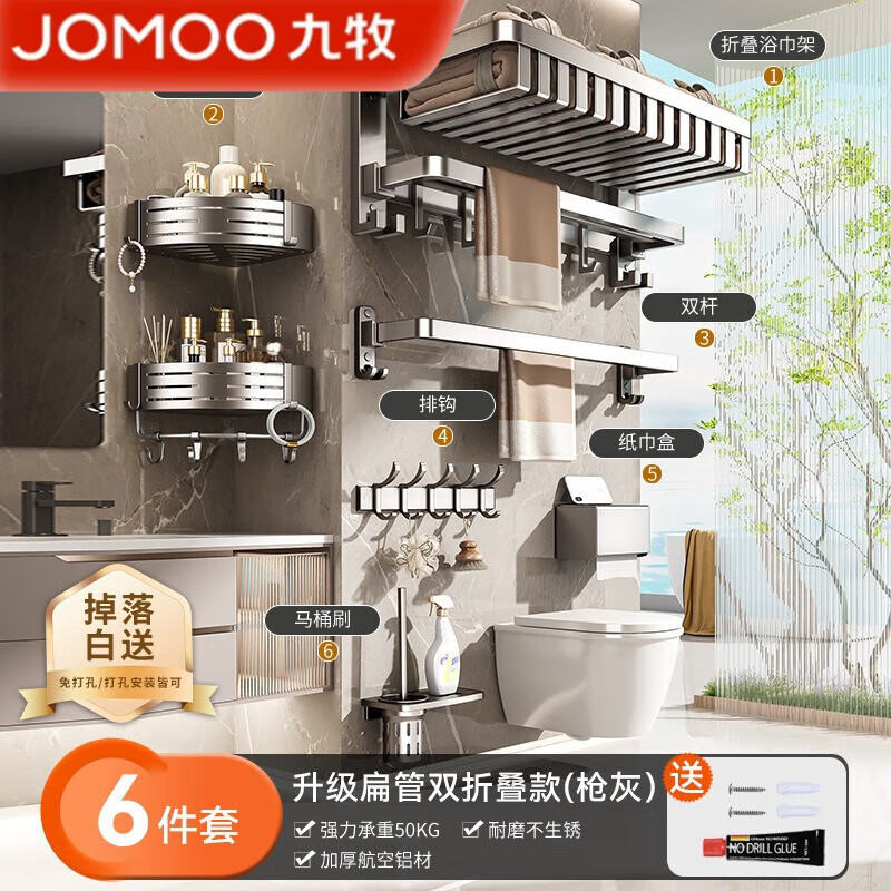 九牧毛巾架卫生间免打孔浴巾架一体挂架套件厕所免打孔打孔两用 升级网篮款双折叠六件套
