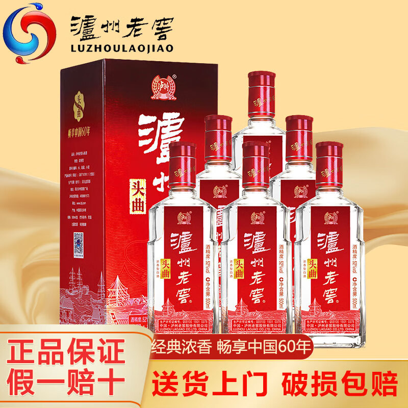 泸州老窖酒 泸州老窖头曲浓香型白酒整箱礼盒粮食酿造口粮酒宴请送礼佳品 52度 500mL 6瓶