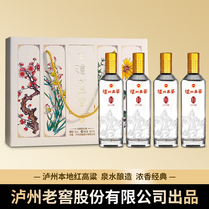 泸州(luzhou)老窖股份出品 泸州品鉴天鸿顺运2023版52度浓香型白酒