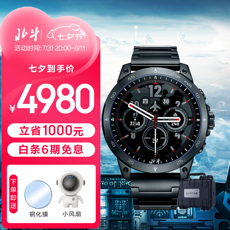 北斗手表syntime3户外运动多功能腕表北斗定位心电血氧太阳能跑步男表