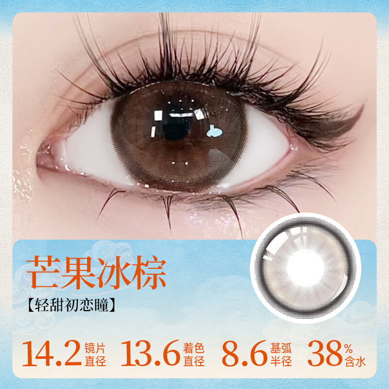 伊娃爱美瞳半年抛隐形眼镜女大小直径混血美瞳半年抛【敦煌国潮】系列 芒果冰14.2【轻甜初恋瞳】 500度